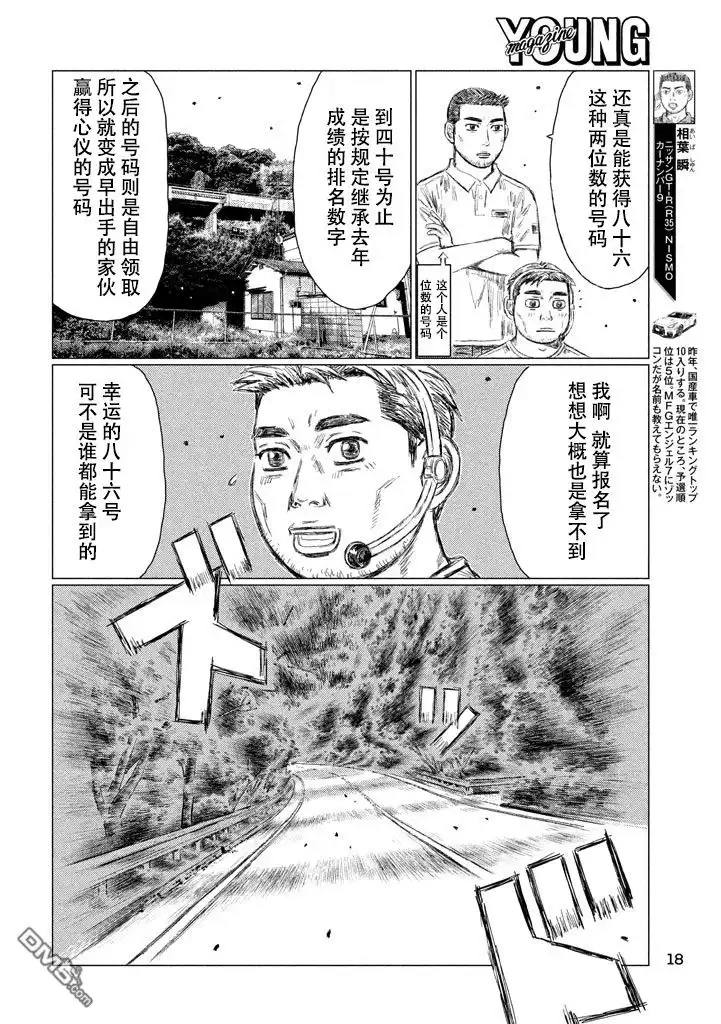 《MF Ghost》第7话 第9页