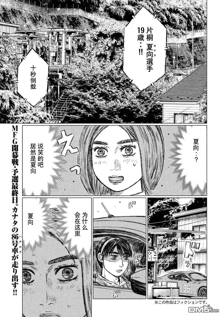 《MF Ghost》第7话 第2页