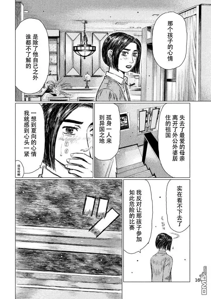 《MF Ghost》第7话 第7页
