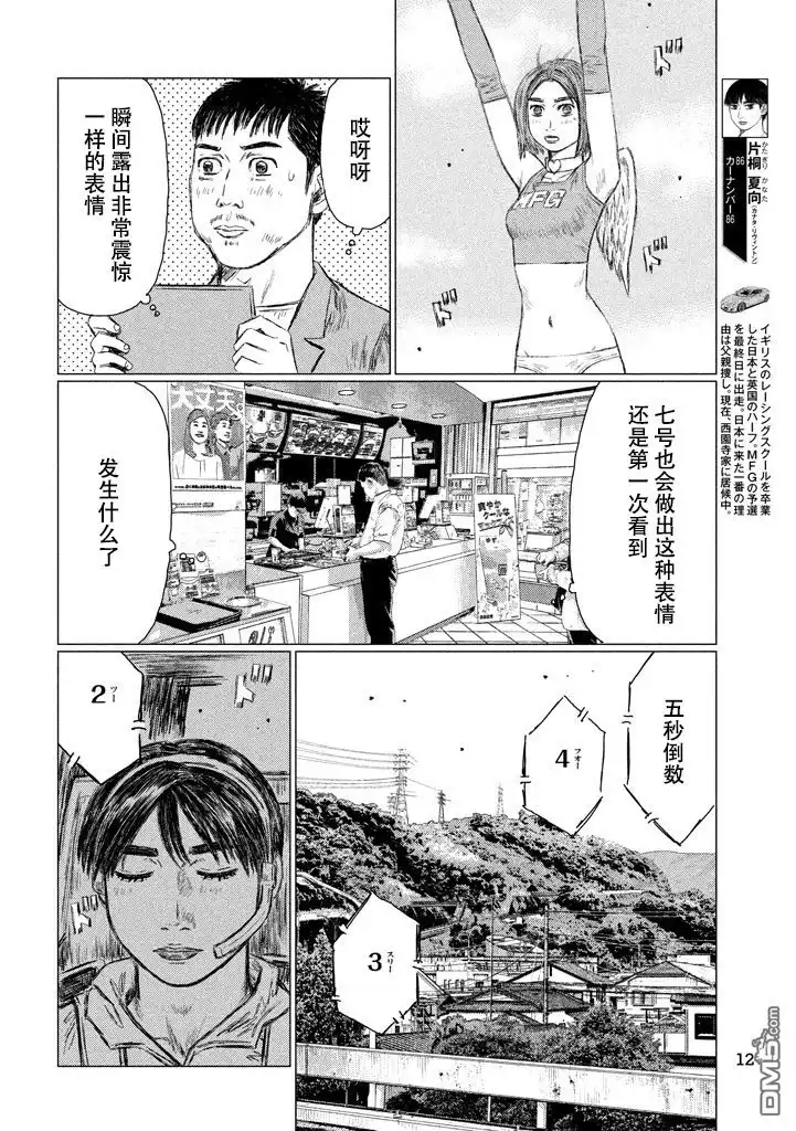 《MF Ghost》第7话 第3页