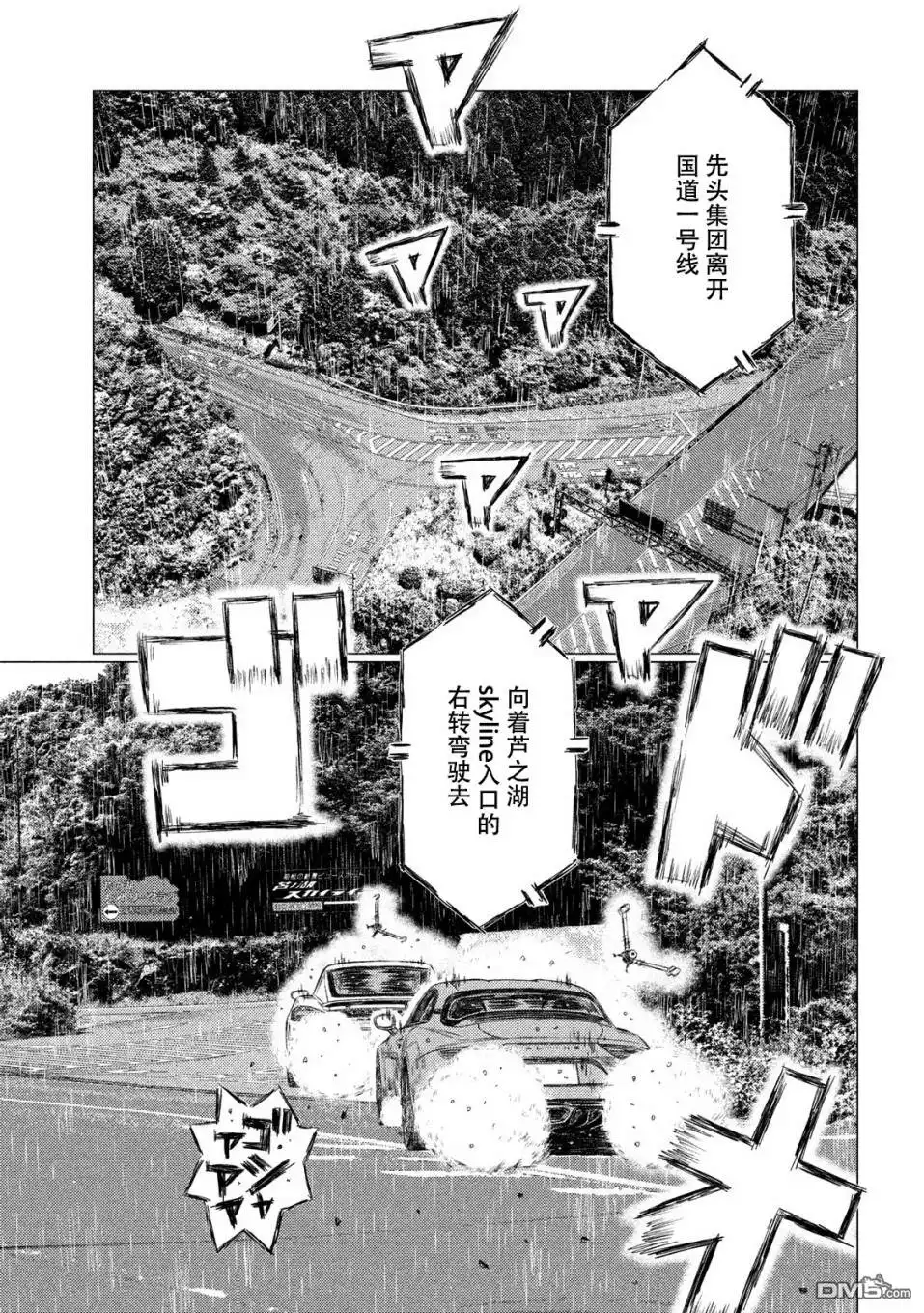 《MF Ghost》第70话 第14页