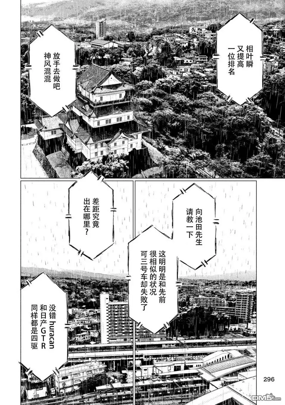 《MF Ghost》第70话 第9页