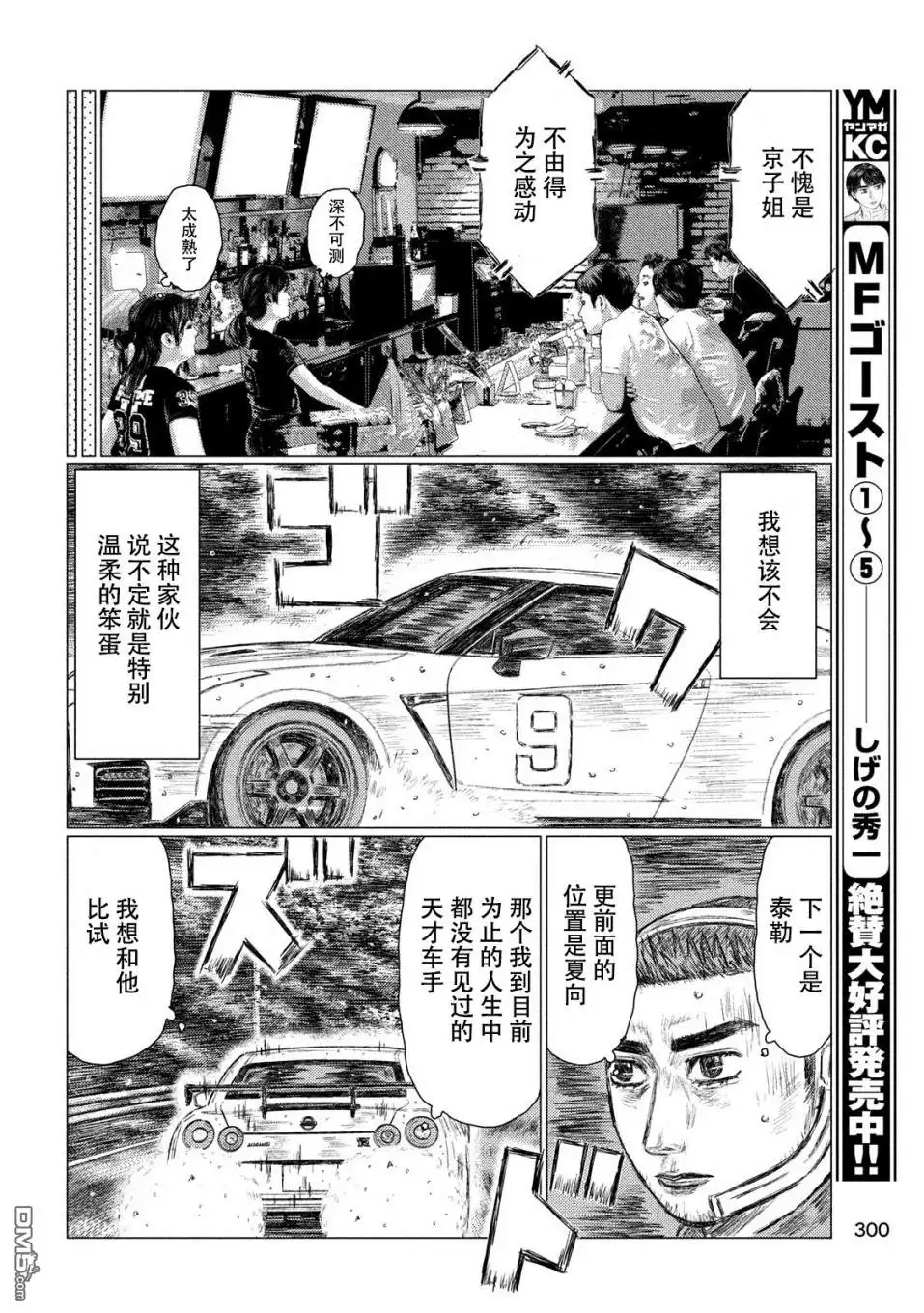 《MF Ghost》第70话 第13页