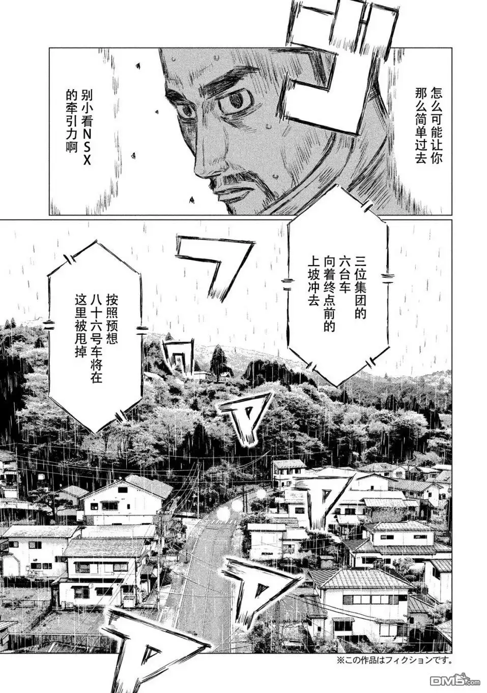 《MF Ghost》第70话 第5页