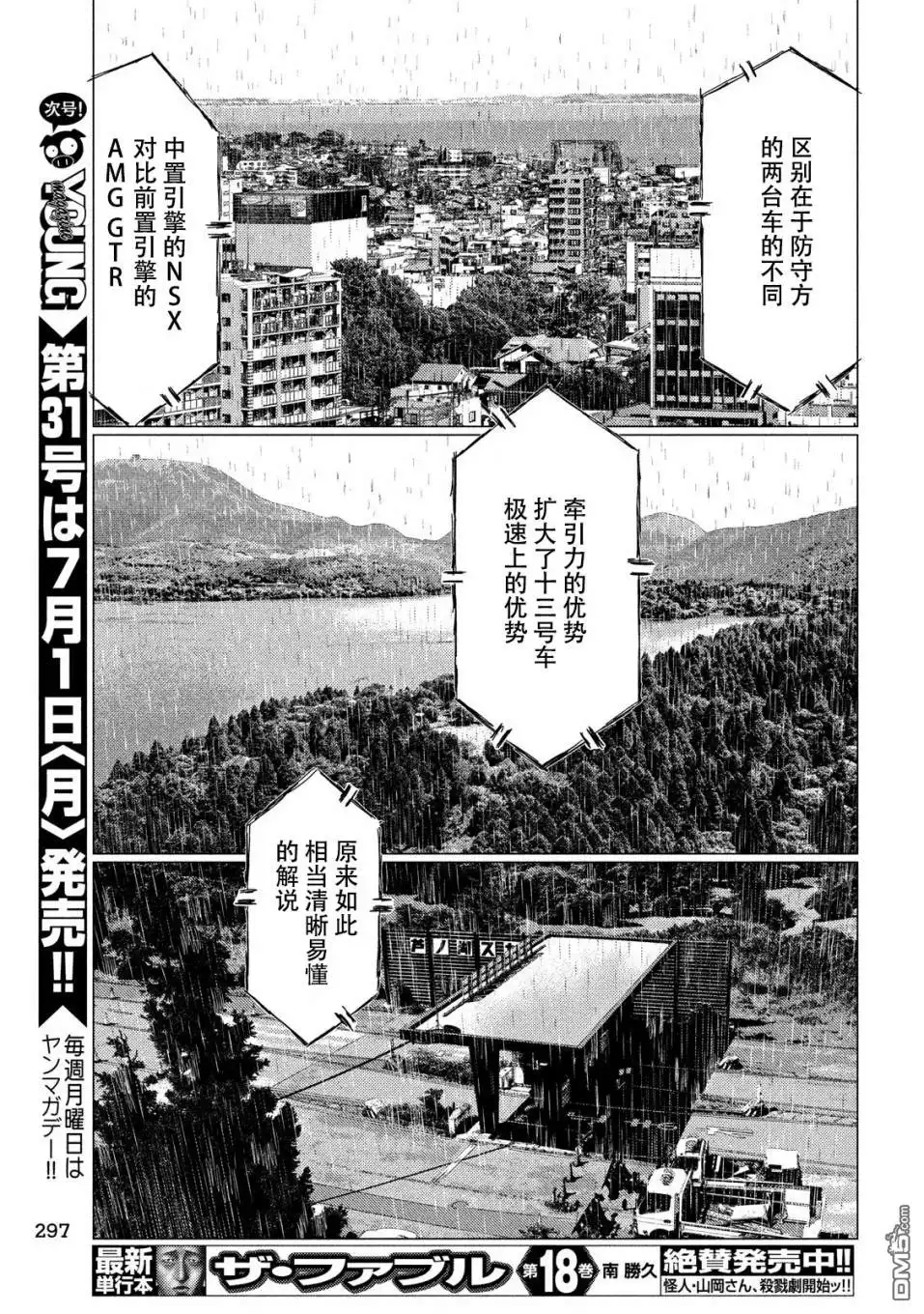《MF Ghost》第70话 第10页