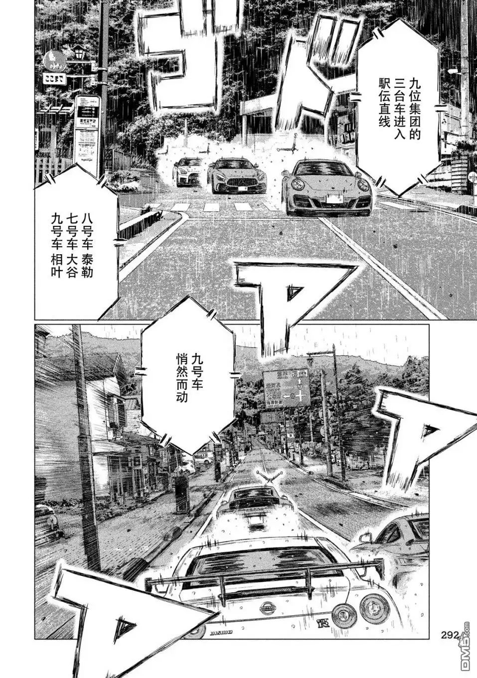 《MF Ghost》第70话 第6页
