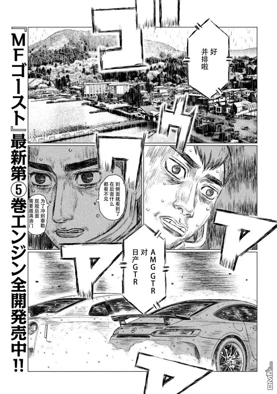 《MF Ghost》第70话 第7页
