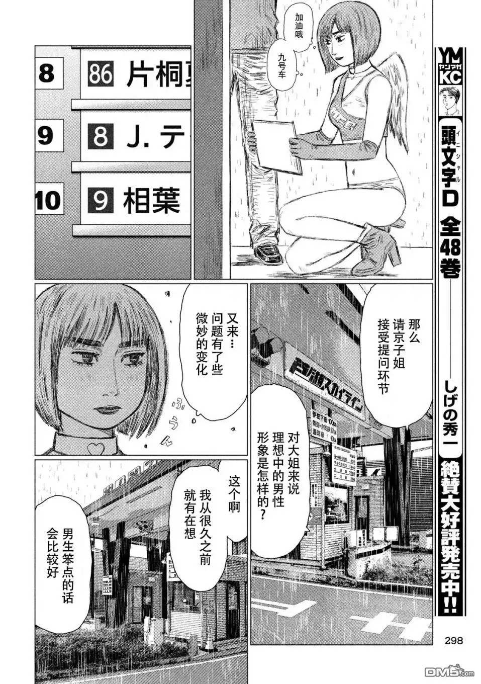 《MF Ghost》第70话 第11页