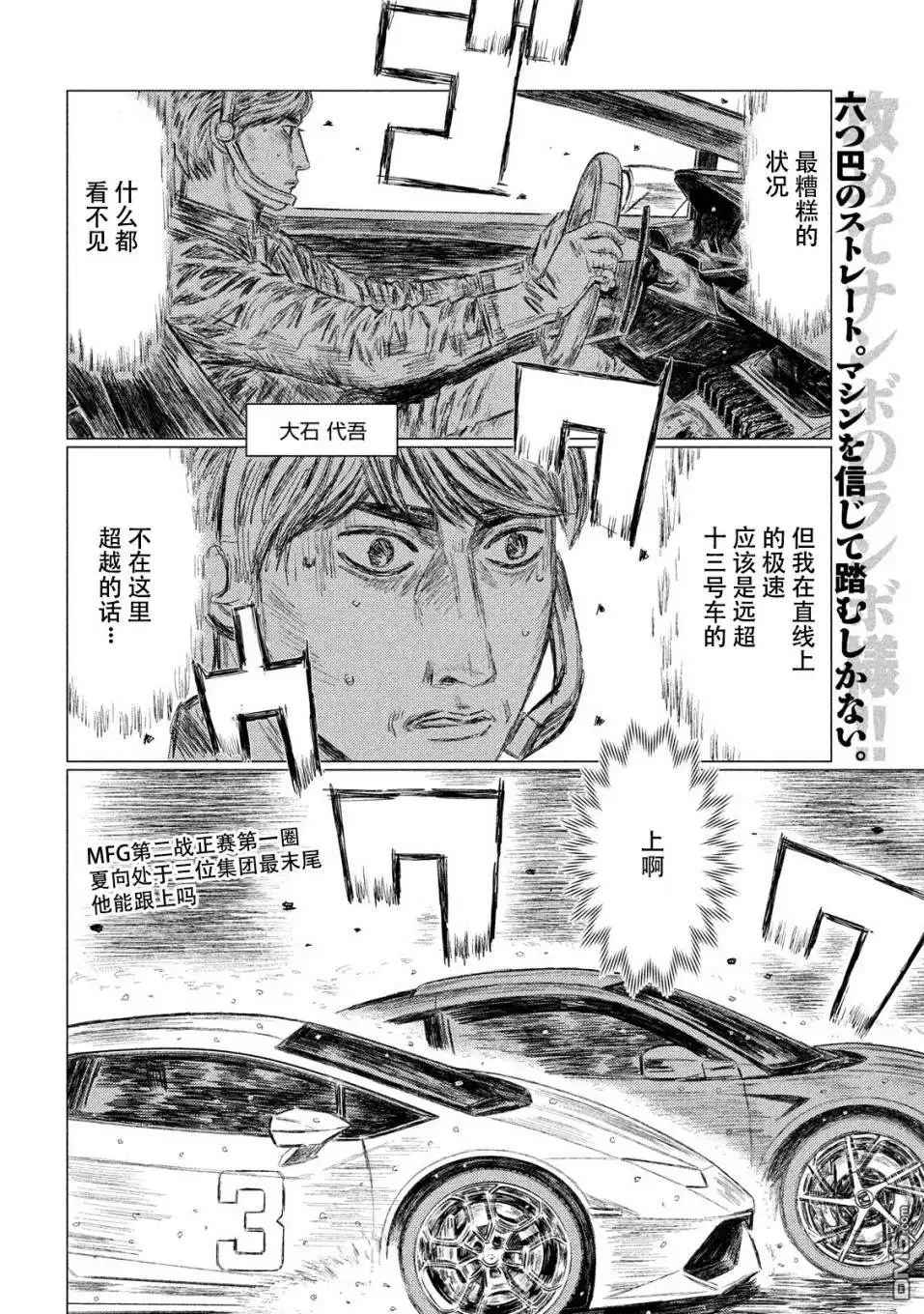 《MF Ghost》第70话 第2页