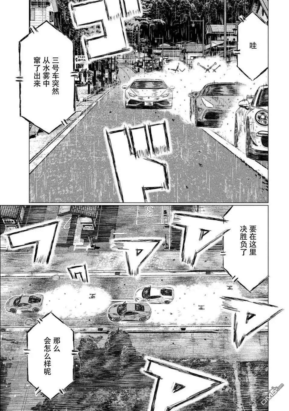 《MF Ghost》第70话 第3页
