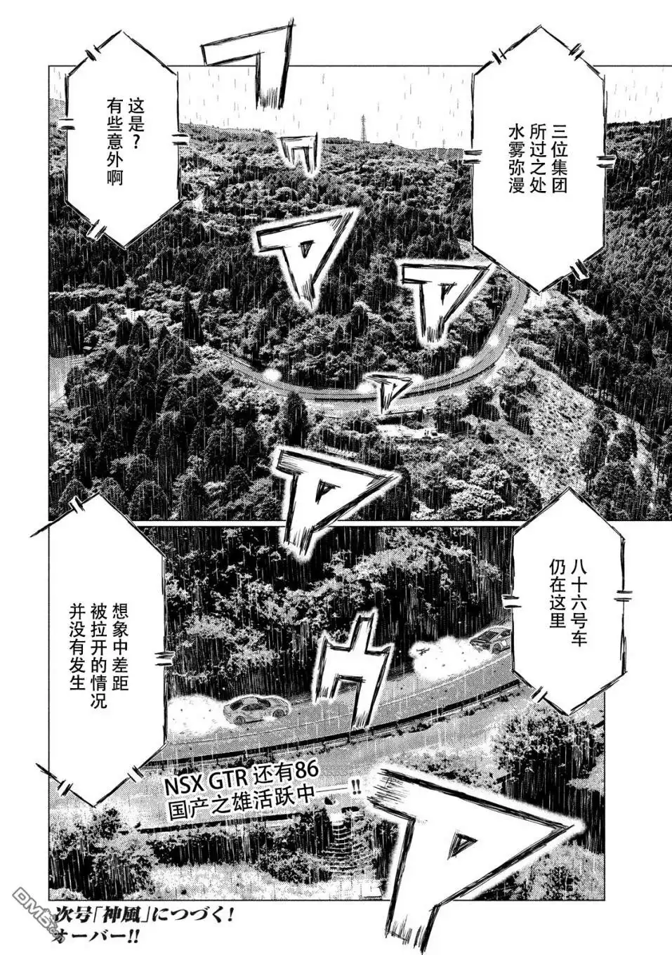 《MF Ghost》第70话 第15页