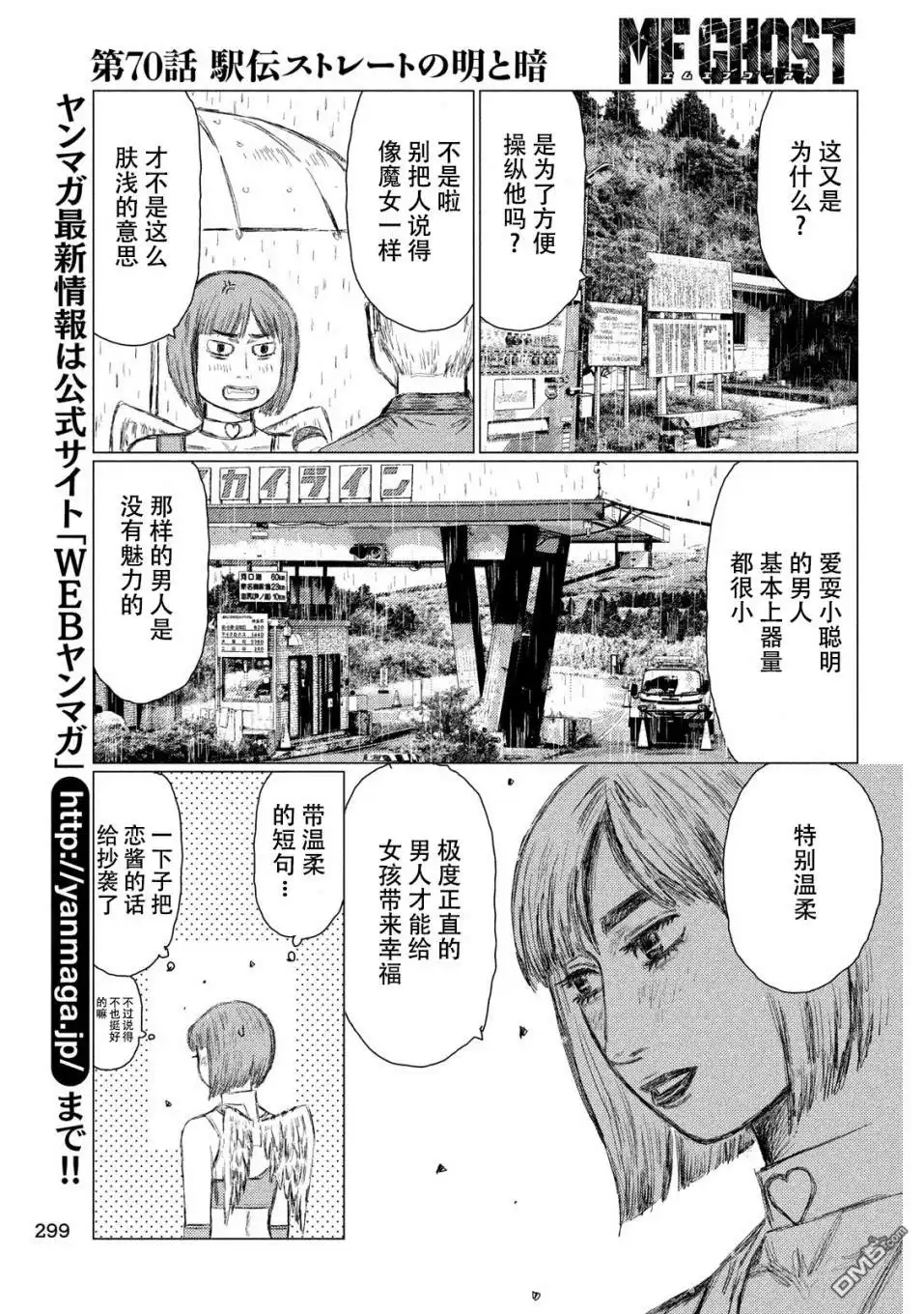 《MF Ghost》第70话 第12页