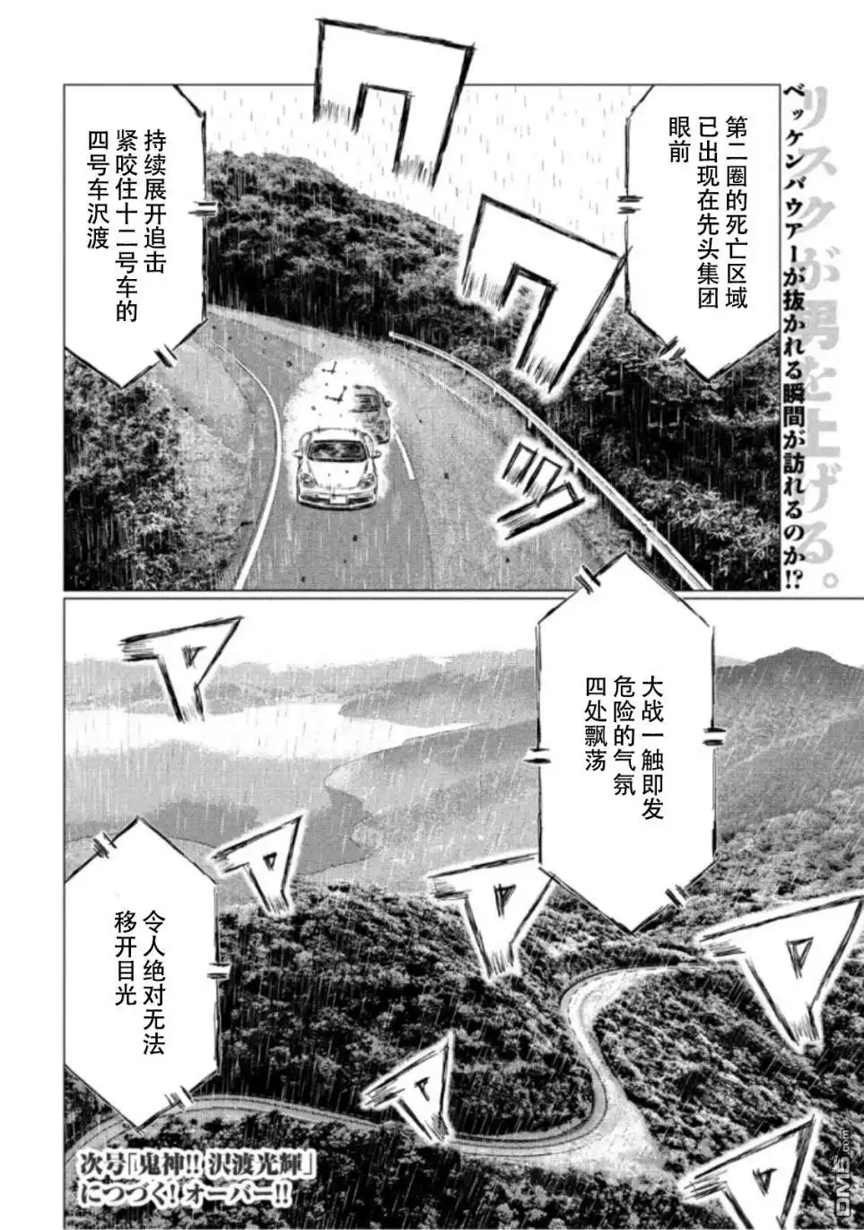 《MF Ghost》第71话 第15页