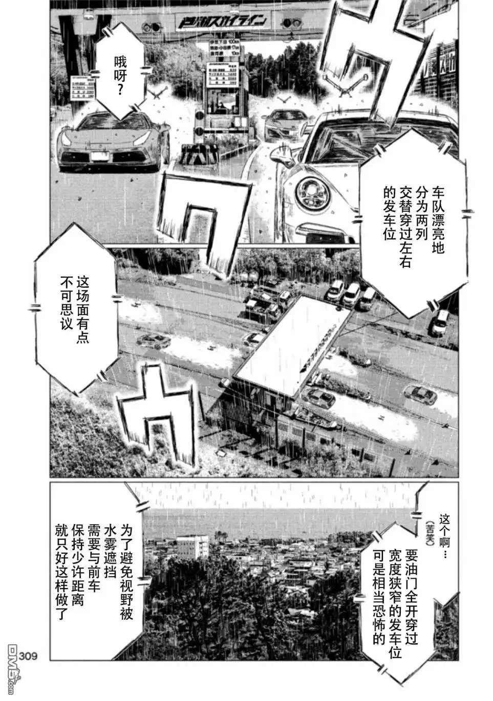 《MF Ghost》第71话 第7页