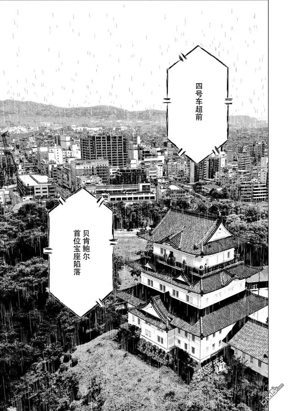 《MF Ghost》第72话 第13页
