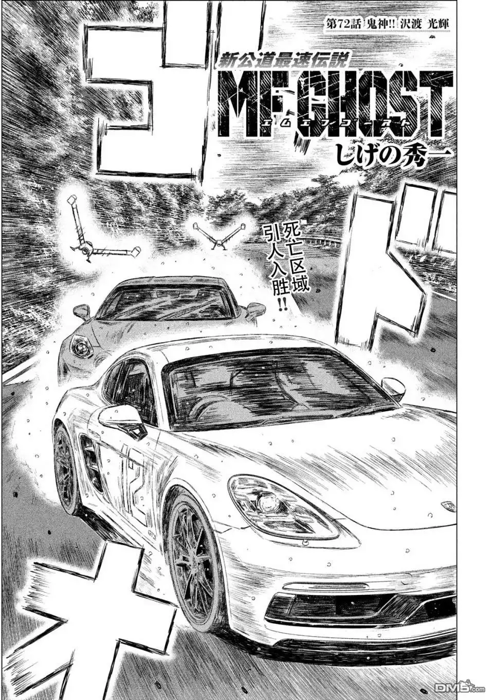 《MF Ghost》第72话 第1页