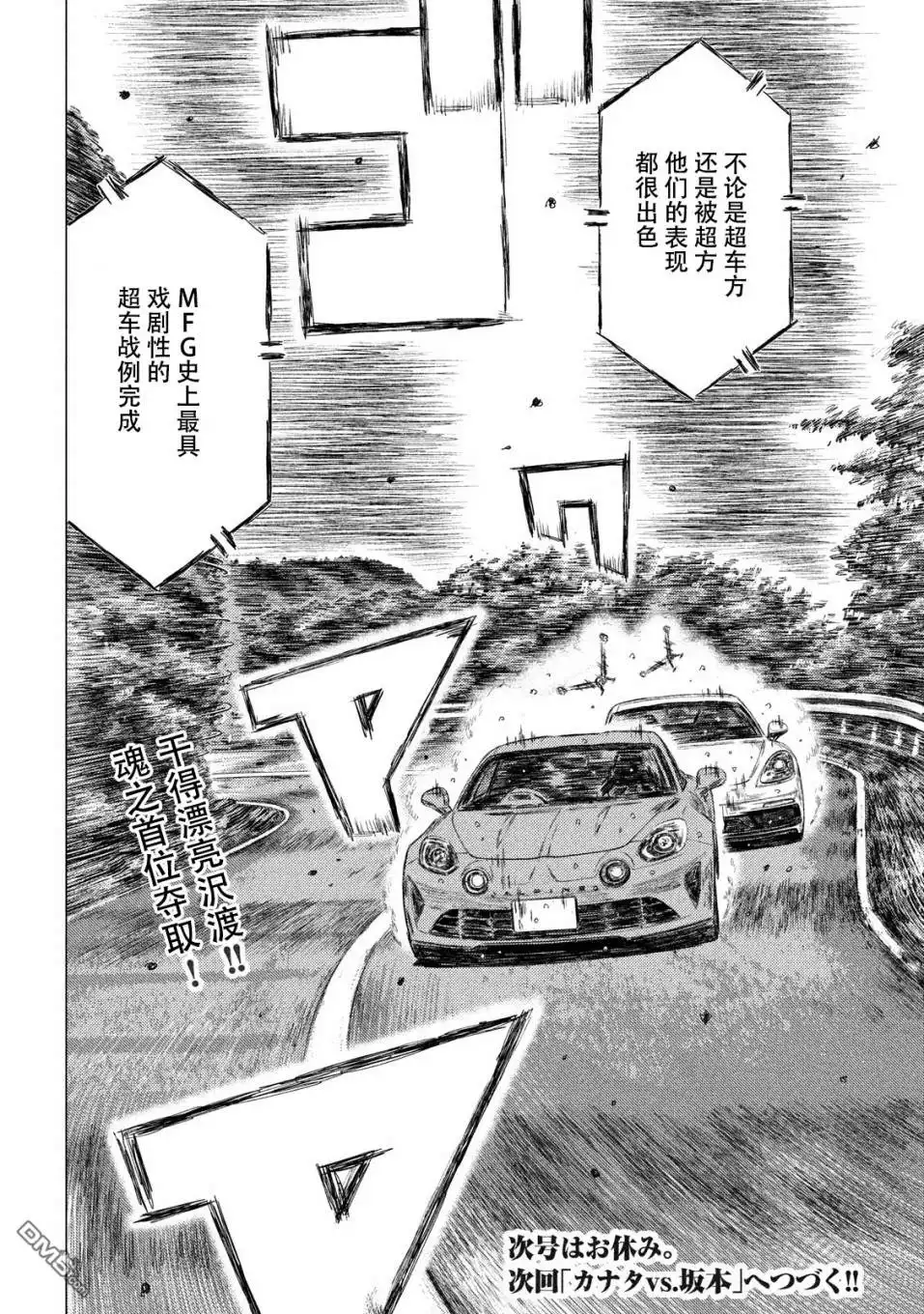 《MF Ghost》第72话 第16页