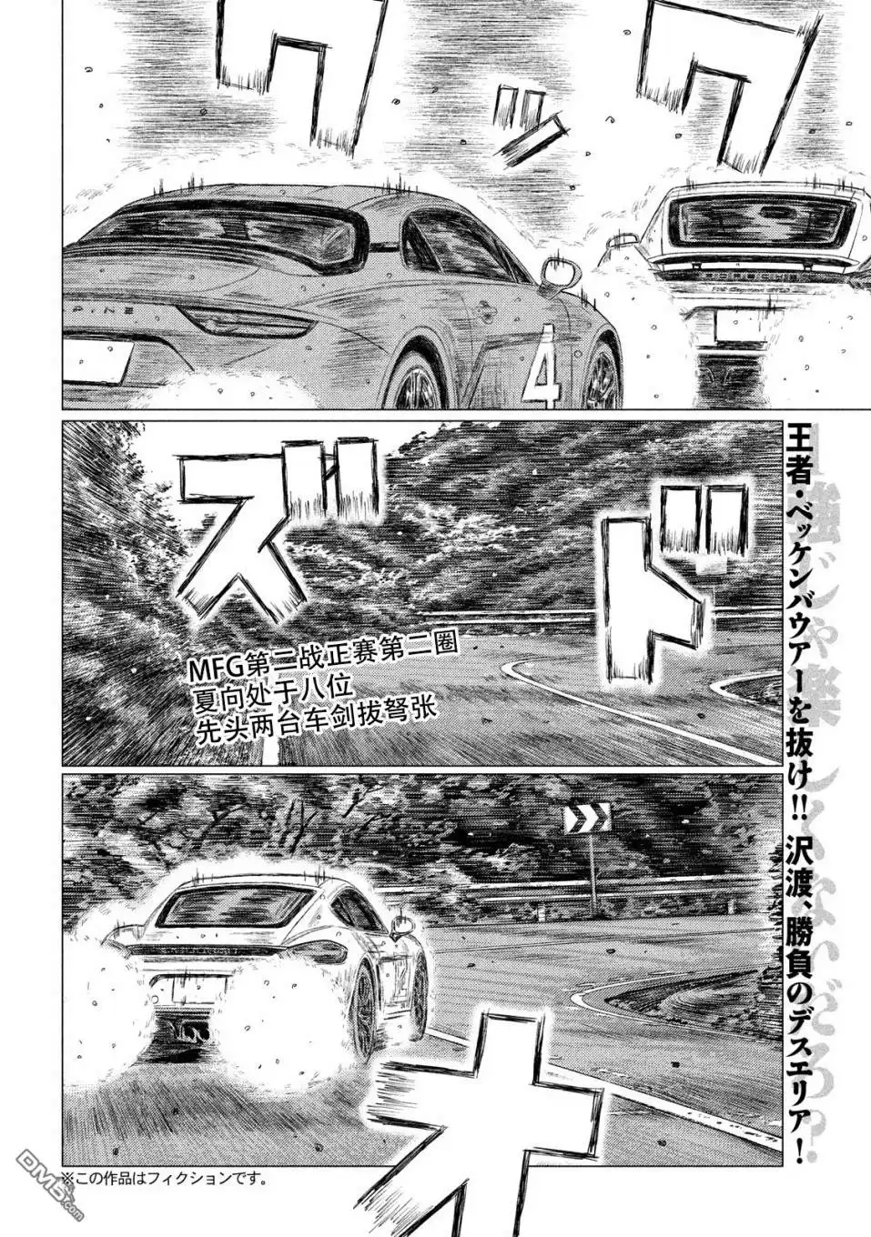 《MF Ghost》第72话 第2页