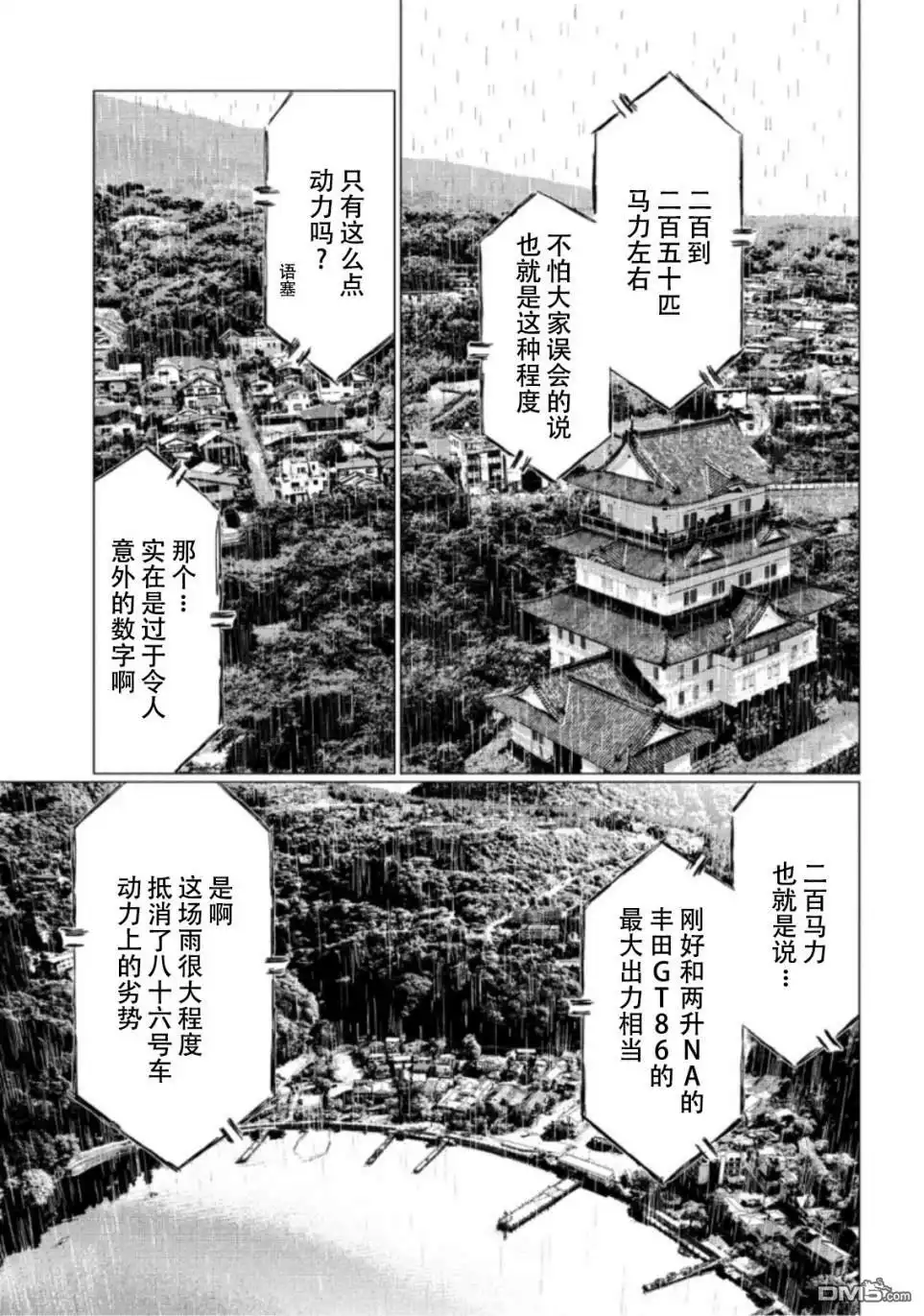 《MF Ghost》第73话 第5页
