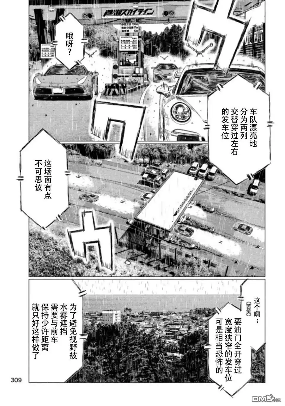 《MF Ghost》第73话 第7页