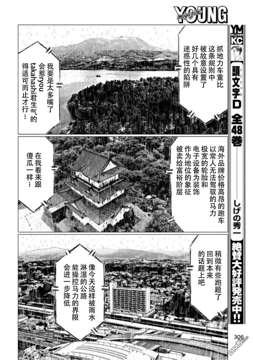 《MF Ghost》第73话 第4页