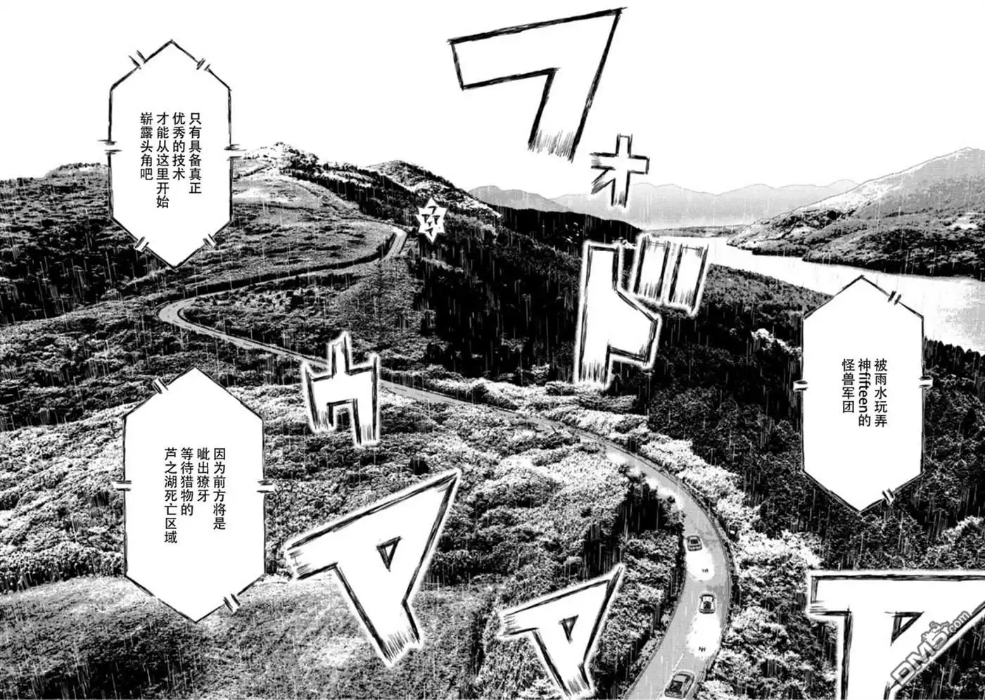 《MF Ghost》第73话 第10页
