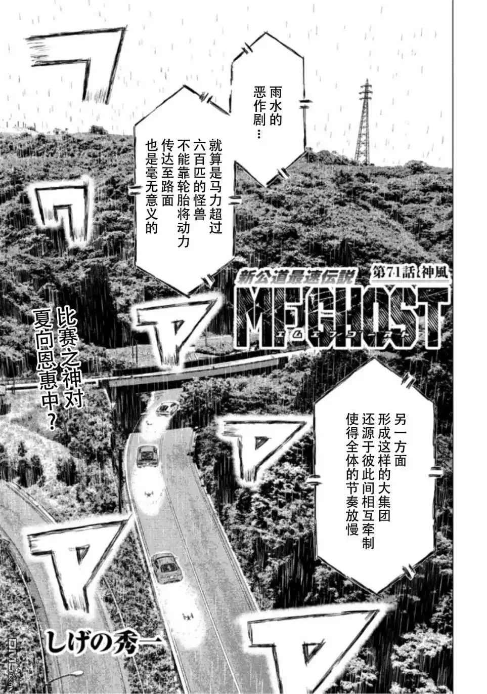 《MF Ghost》第73话 第1页