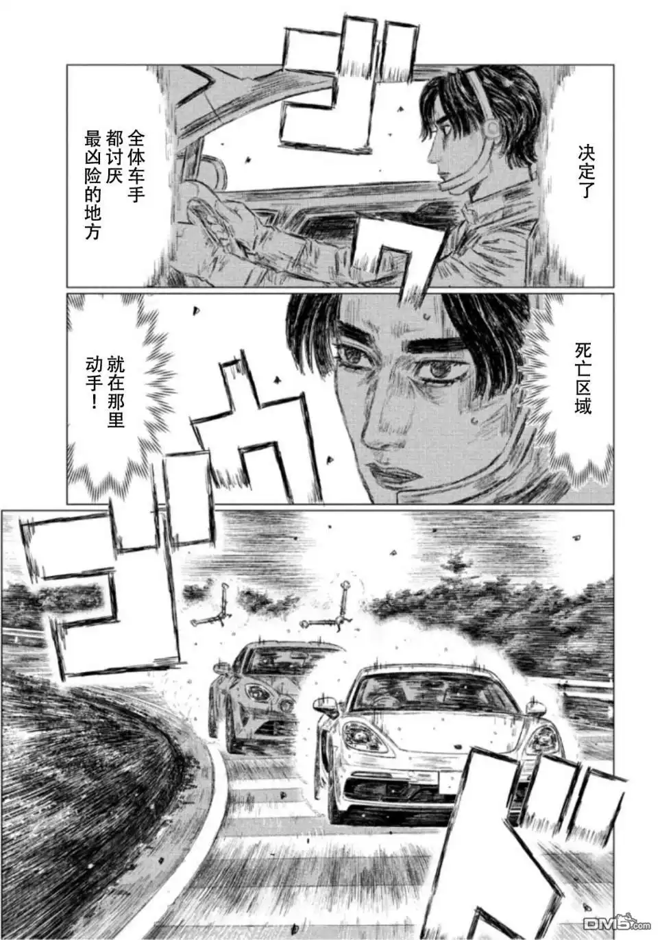 《MF Ghost》第73话 第12页