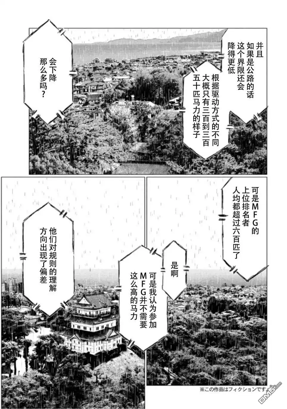 《MF Ghost》第73话 第3页
