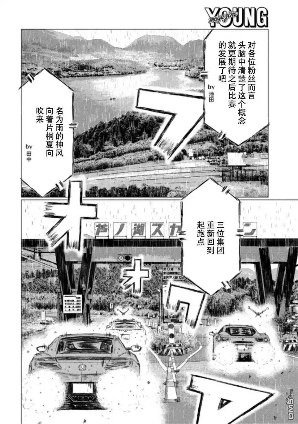 《MF Ghost》第73话 第6页