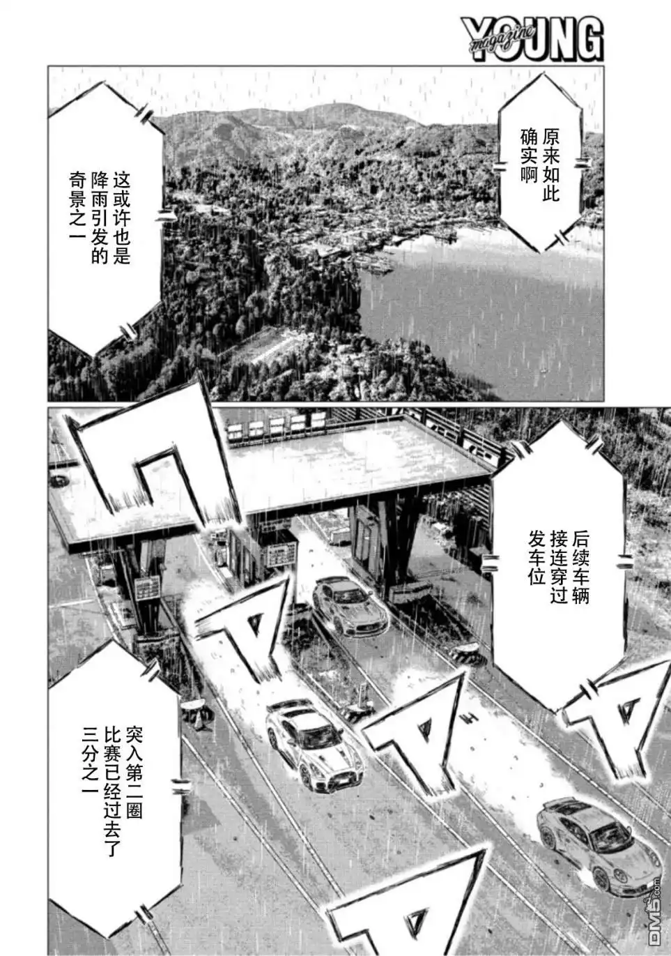 《MF Ghost》第73话 第8页