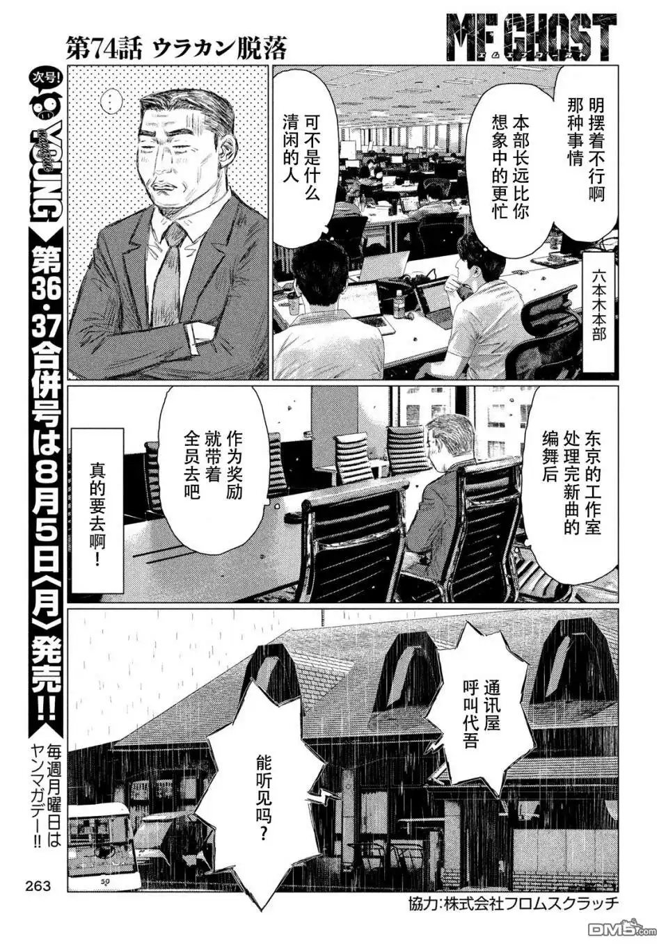 《MF Ghost》第74话 第6页