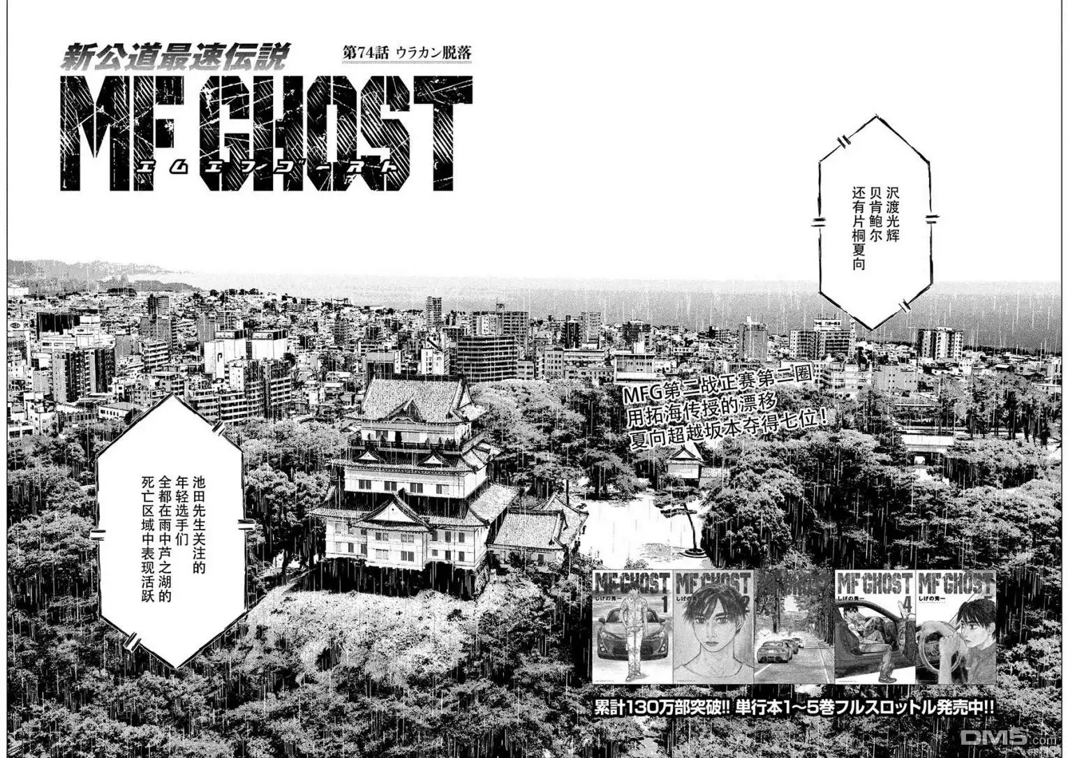 《MF Ghost》第74话 第2页