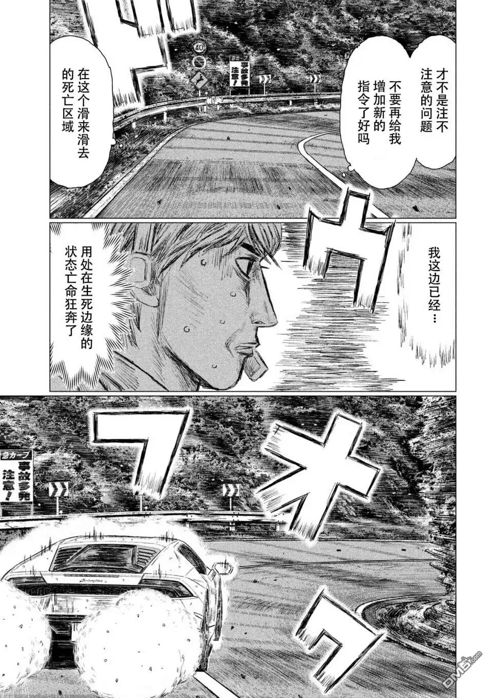 《MF Ghost》第74话 第8页