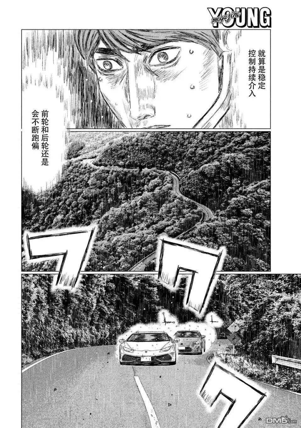 《MF Ghost》第74话 第9页