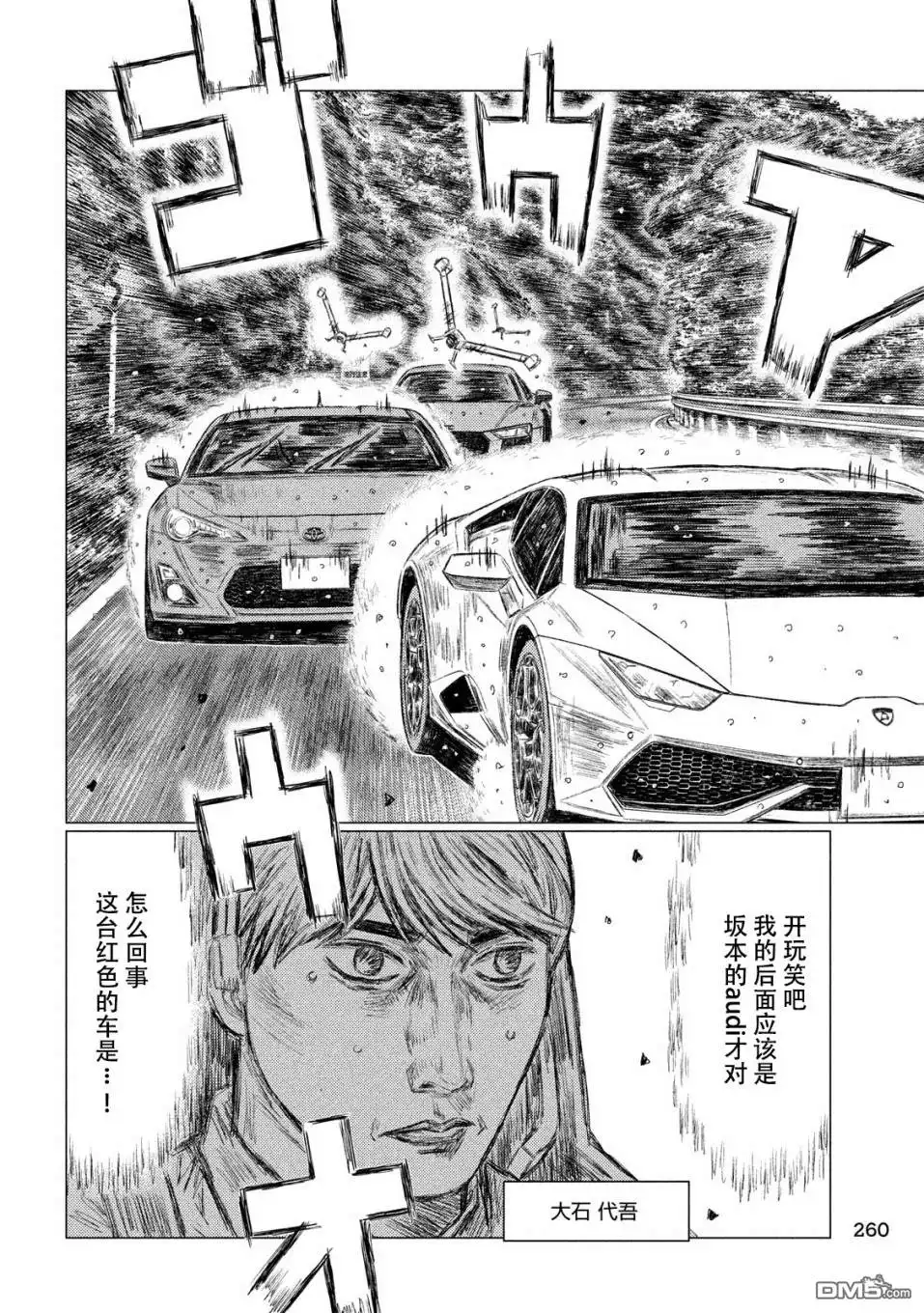 《MF Ghost》第74话 第3页