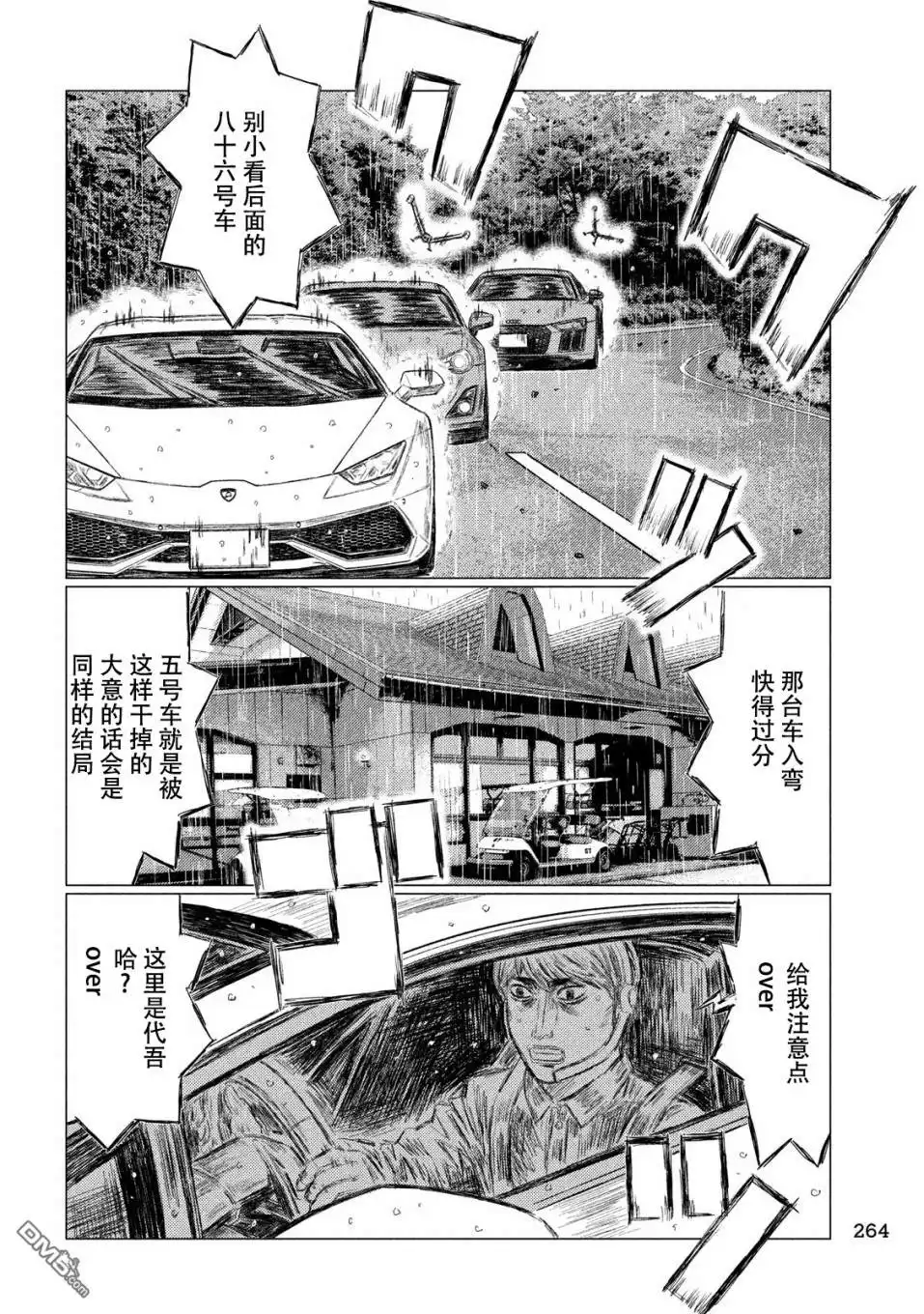 《MF Ghost》第74话 第7页