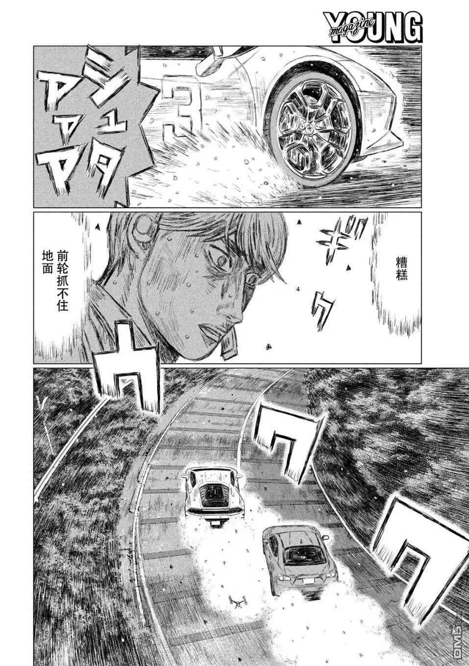 《MF Ghost》第74话 第11页