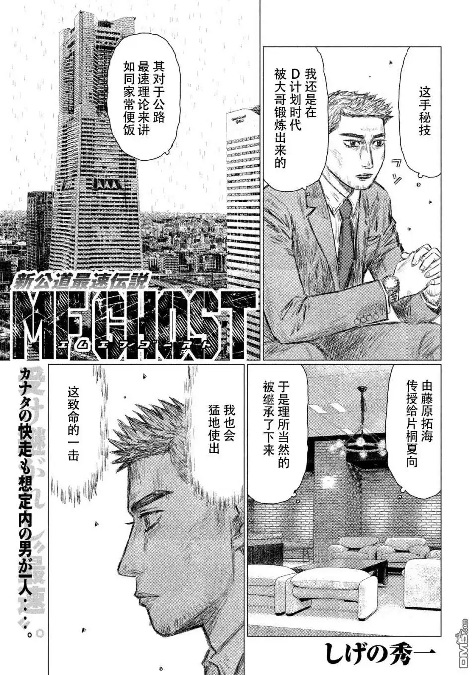 《MF Ghost》第74话 第1页