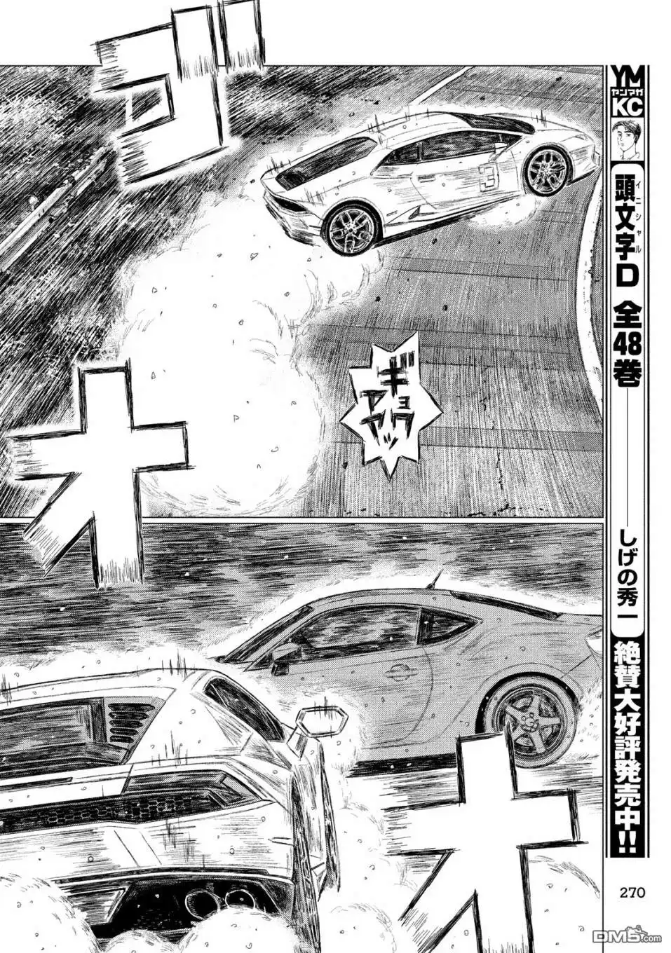 《MF Ghost》第74话 第13页