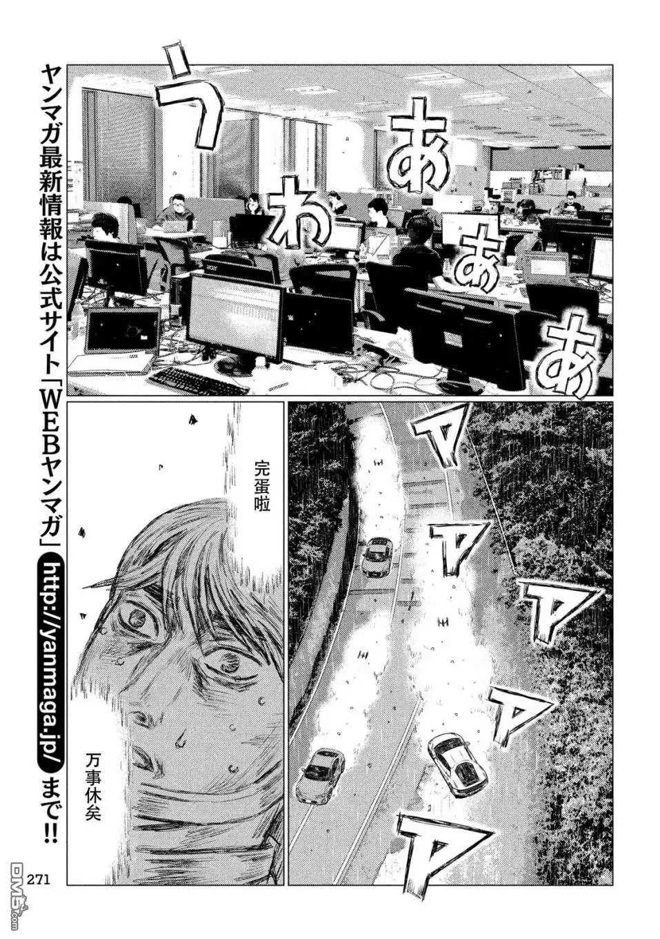 《MF Ghost》第74话 第14页