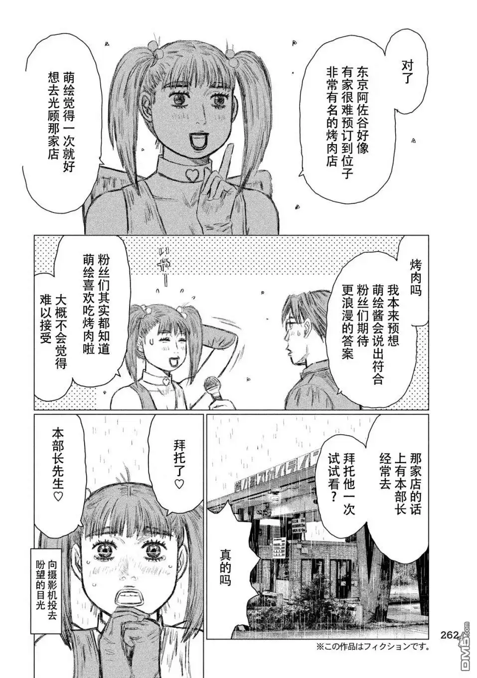 《MF Ghost》第74话 第5页