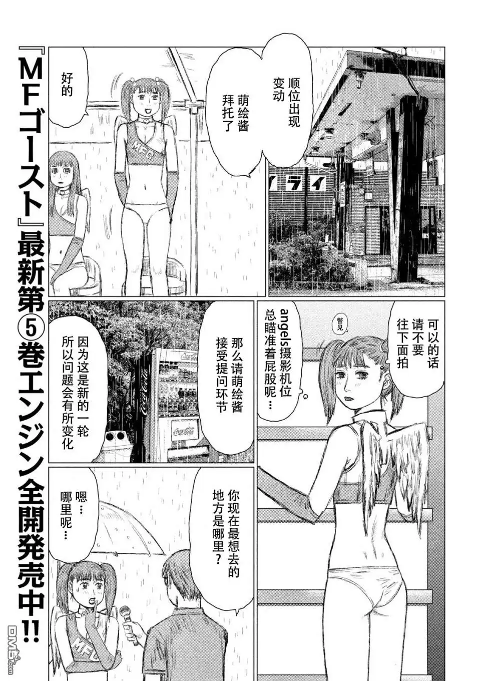 《MF Ghost》第74话 第4页