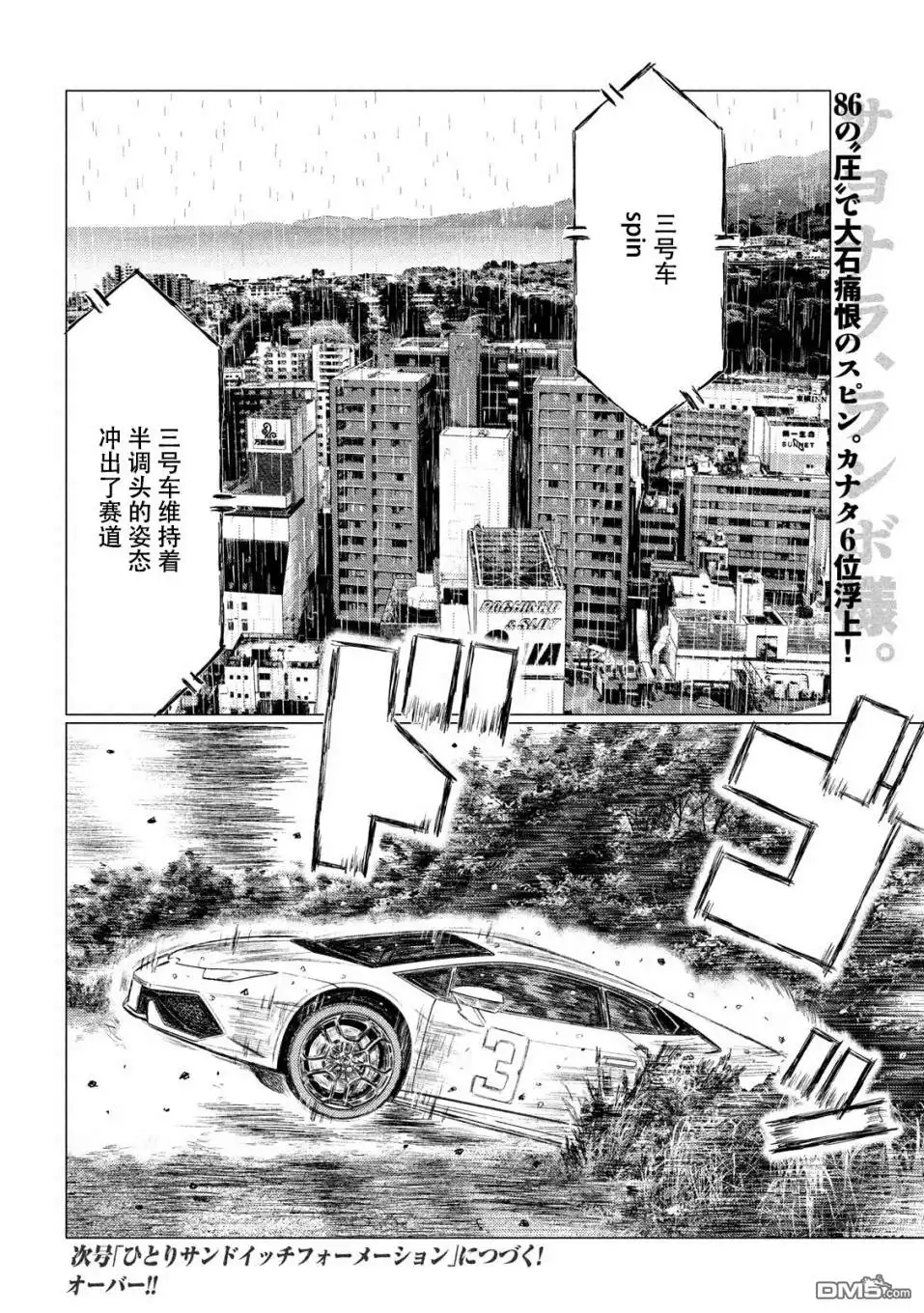 《MF Ghost》第74话 第15页