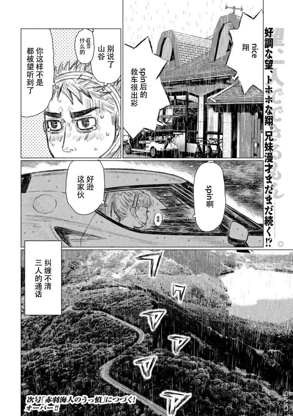 《MF Ghost》第75话 第16页