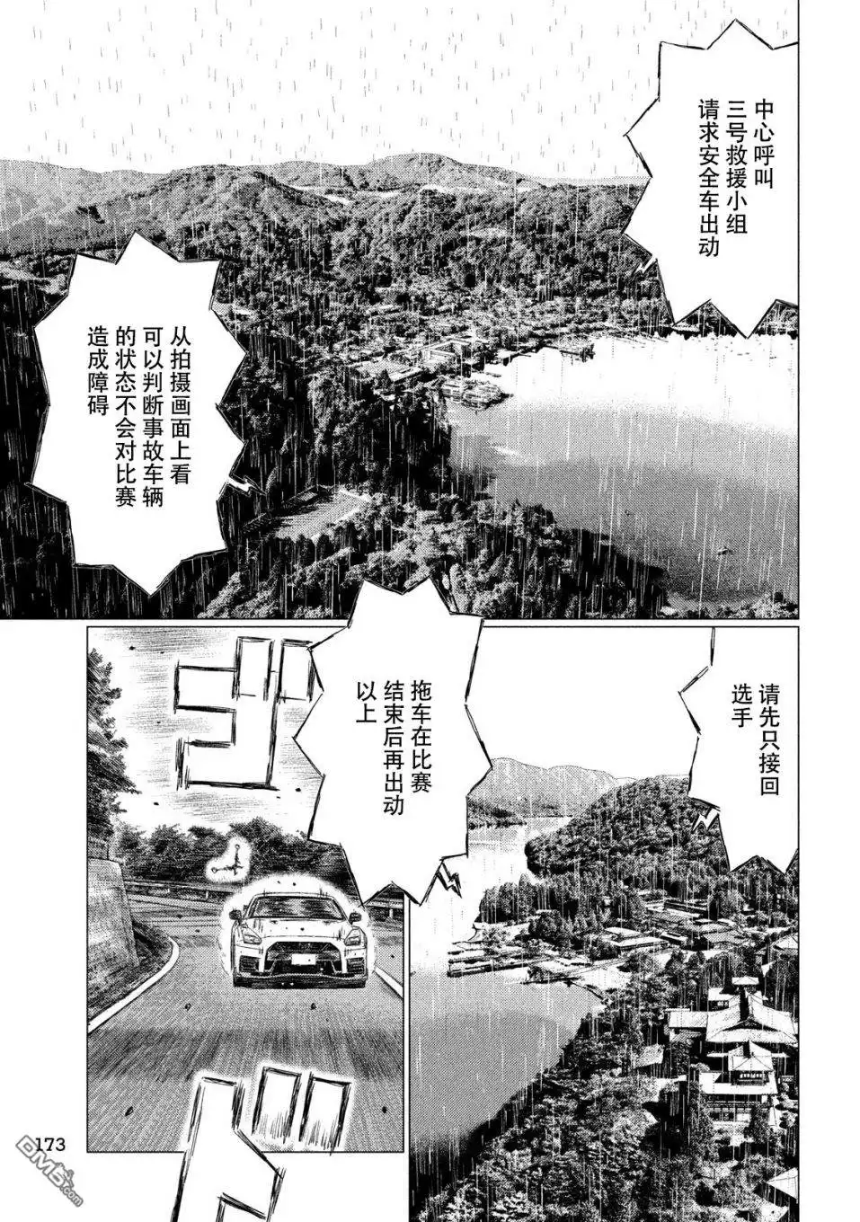 《MF Ghost》第75话 第3页