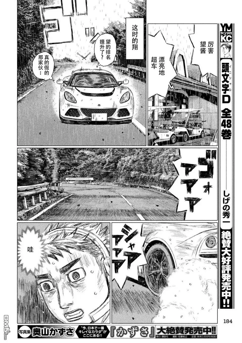 《MF Ghost》第75话 第14页