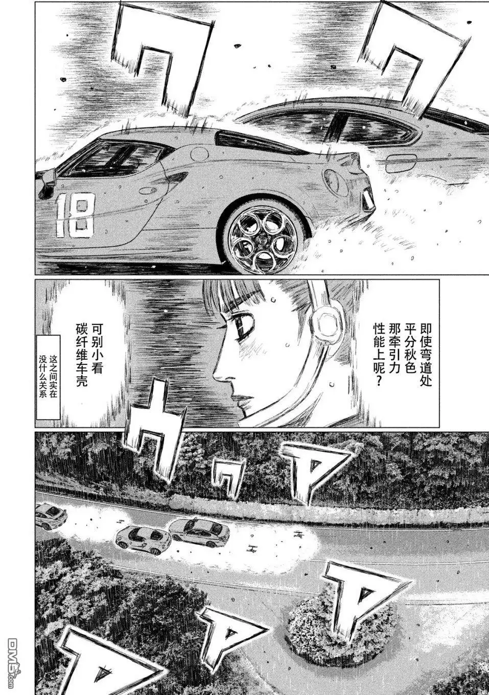《MF Ghost》第75话 第12页