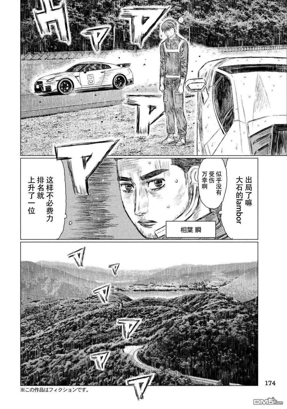 《MF Ghost》第75话 第4页