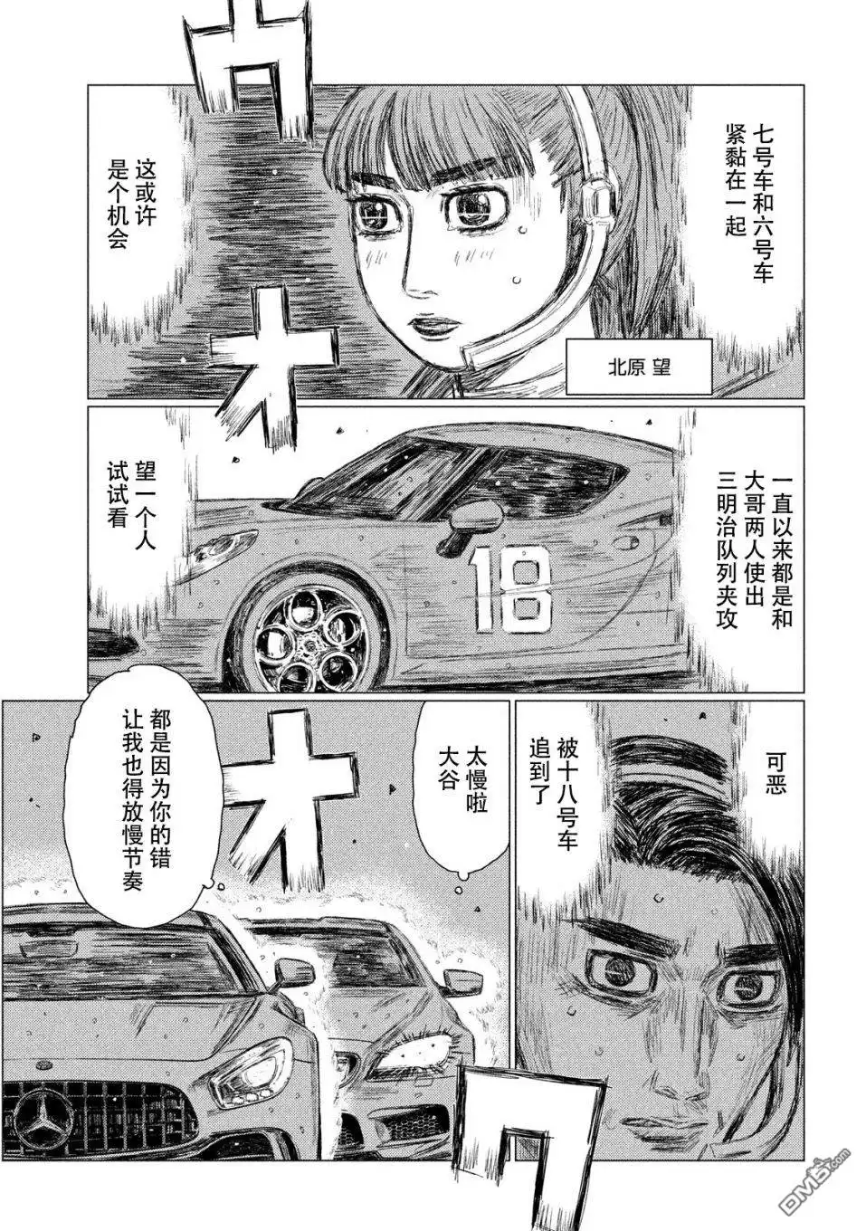 《MF Ghost》第75话 第7页